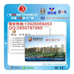小区RFID住户IC卡制作与价格全面解析