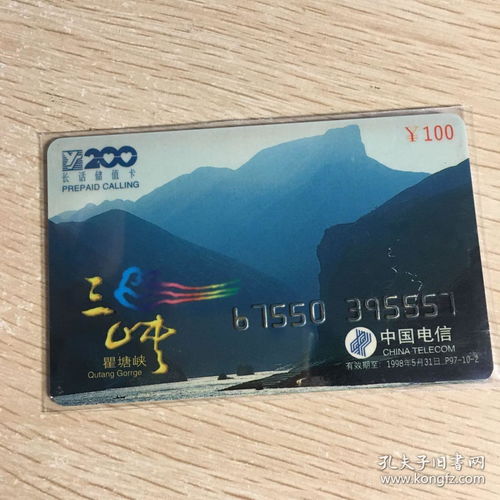 集卡珍品 探秘P97-9与P97-10三峡IC电话卡的收藏魅力